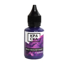КРАСКА tattoo ink - ЯРКО-ФИОЛЕТОВАЯ ФИАЛКА