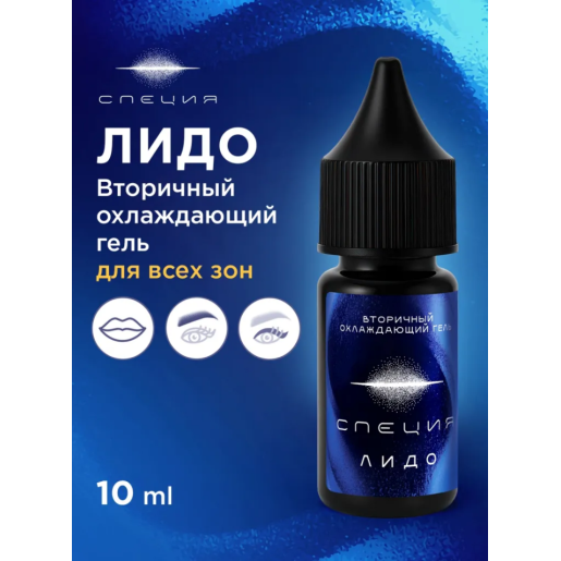 NE Pigments - #611 Охлаждающий гель вторичка  для бровей "Лидо" 10 мл