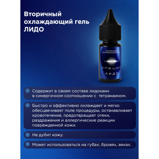 NE Pigments - #611 Охлаждающий гель вторичка  для бровей "Лидо" 10 мл