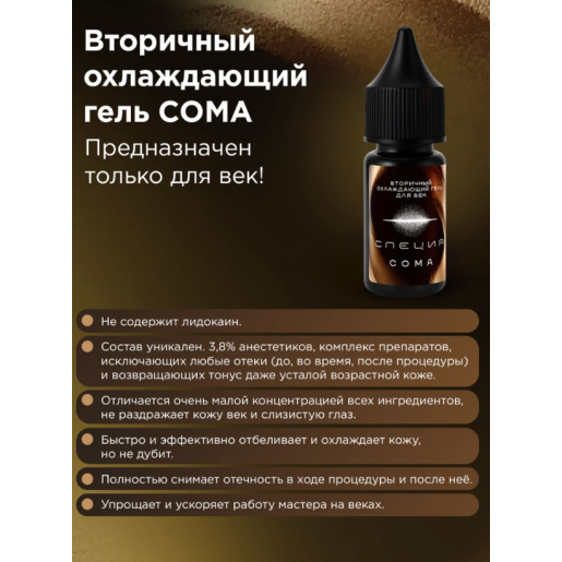 NE Pigments - #612 Охлаждающий гель вторичка для век "Сома" 10 мл