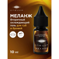 NE Pigments - #613 Охлаждающий гель вторичный для губ «Меланж» 10 мл
