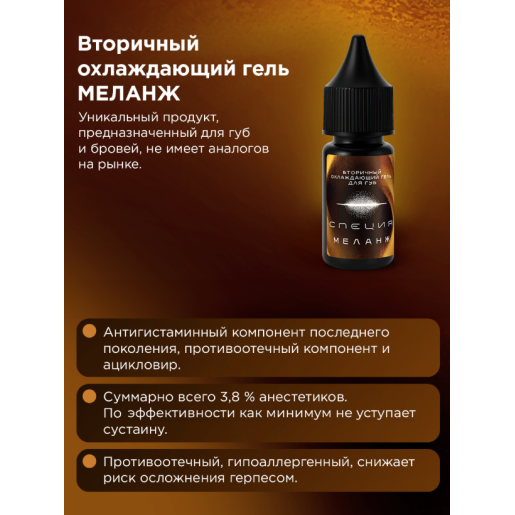 NE Pigments - #613 Охлаждающий гель вторичный для губ «Меланж» 10 мл