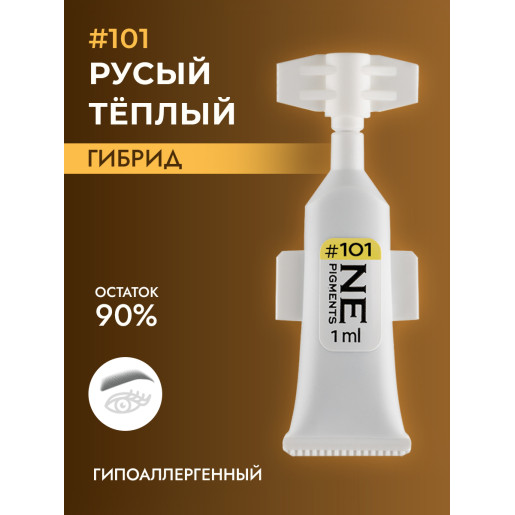 NE Pigments - #101 Русый тёплый