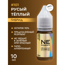 NE Pigments - #101 Русый тёплый