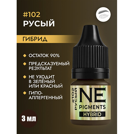 NE Pigments - #102 Русый холодный