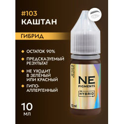 NE Pigments - #103 Каштан
