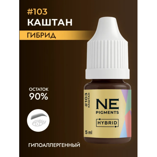 NE Pigments - #103 Каштан