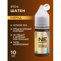 NE Pigments - #104  Шатен