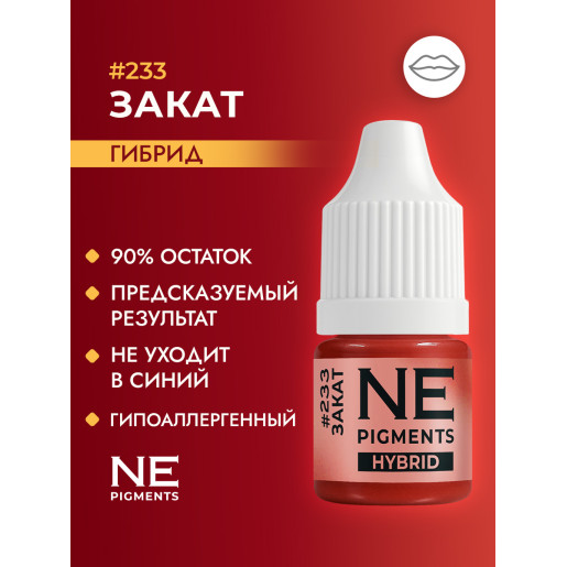 NE Pigments - #233 Закат