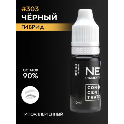 NE Pigments - #304 Новый Черный