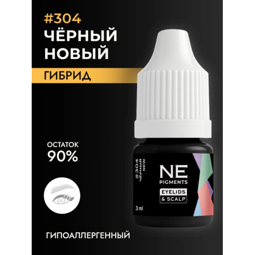 NE Pigments - #304 Новый Черный