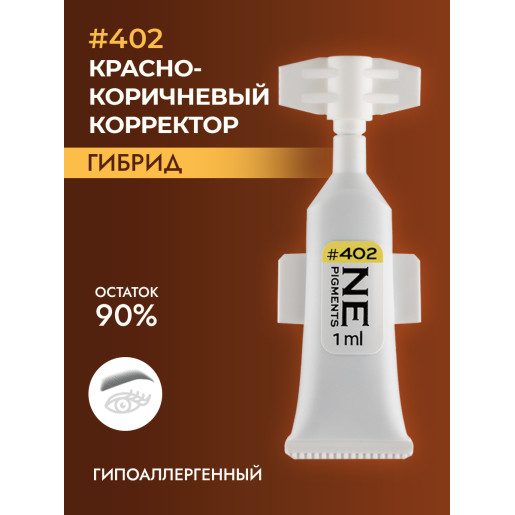 NE Pigments - #402 Красно - коричневый