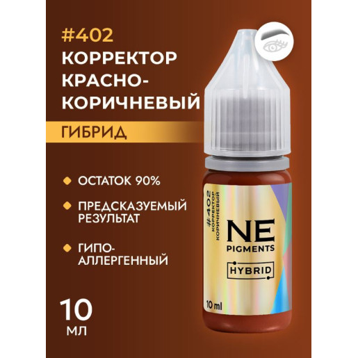 NE Pigments - #402 Красно - коричневый