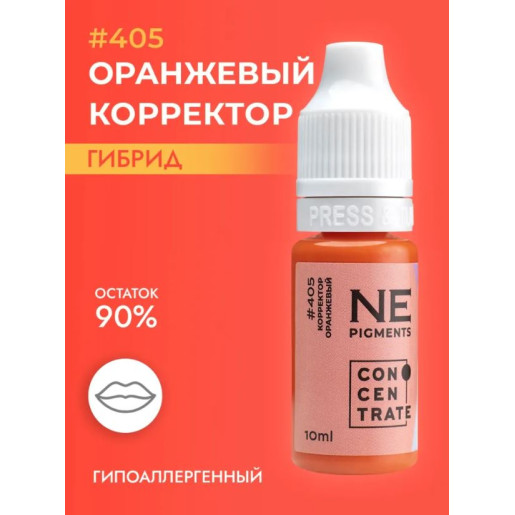 NE Pigments - #405 Оранжевый
