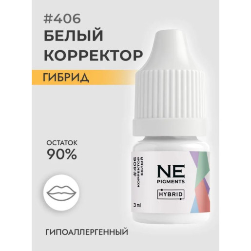 NE Pigments - #406 Белый