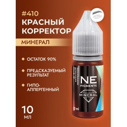 NE Pigments - #410 Корректор КРАСНЫЙ