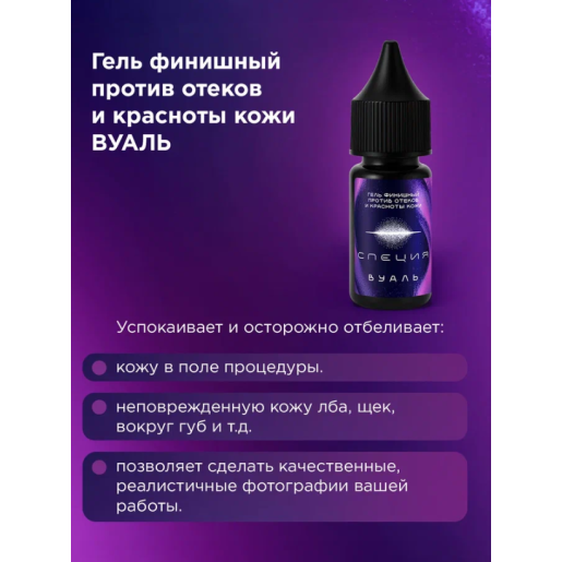 NE Pigments - #617 Финишный гель против отёков и красноты "Вуаль" 10 мл