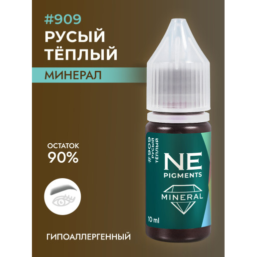 NE Pigments - #909 Русый теплый 