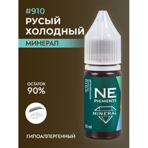 NE Pigments - #910 Русый холодный