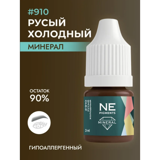 NE Pigments - #910 Русый холодный