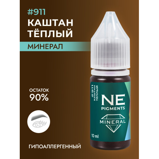 NE Pigments - #911 Каштан теплый