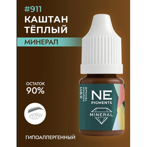 NE Pigments - #911 Каштан теплый