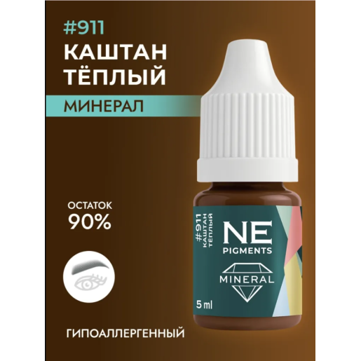 NE Pigments - #911 Каштан теплый