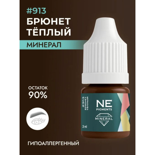 NE Pigments - #913 Брюнет теплый