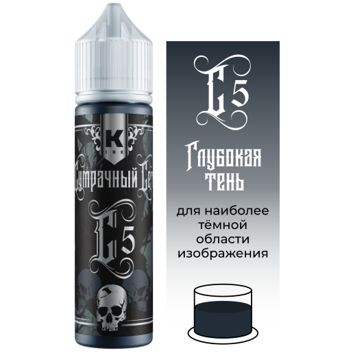 КРАСКА tattoo ink - Сет "Сумрачный" (5шт. - 60мл)
