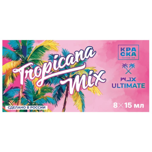 КРАСКА tattoo ink - Сет "Tropicana mix" (8шт. - 15мл)